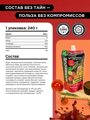 BOMBBAR Соус "Барбекю" 240 г 