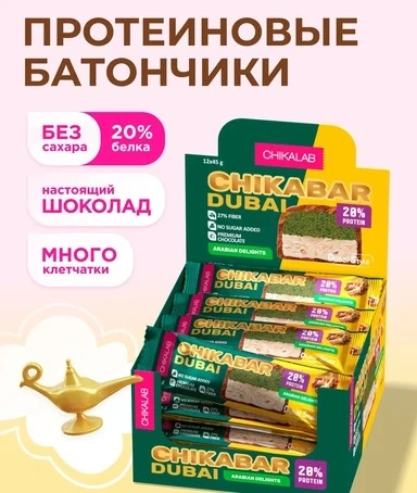 CHIKALAB Батончик глазированный Грецкий орех с фисташкой и хрустящим тестом 45 г