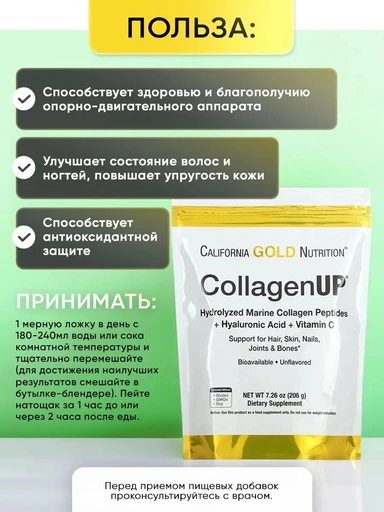 CALIFORNIA GOLD NUTRITION Collagen UP 206 г 