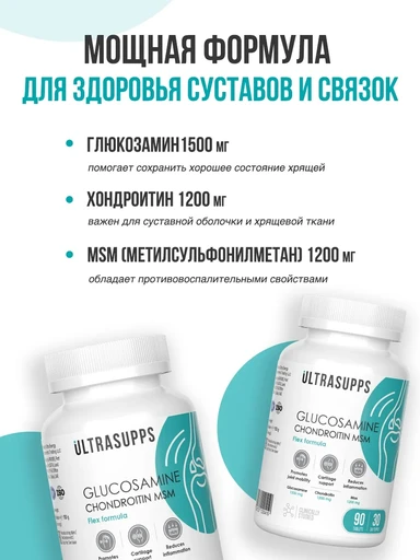 ULTRASUPPS Glucosamine & Chondroitin & MSM 90 таб 