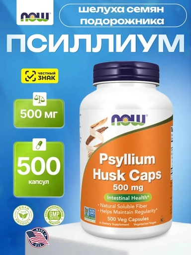 NOW PSYLLIUM HUSK 500mg 500 VCAPS