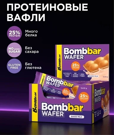 BOMBBAR Батончик вафельный с молочно-ореховой пастой Топленое молоко 32 г