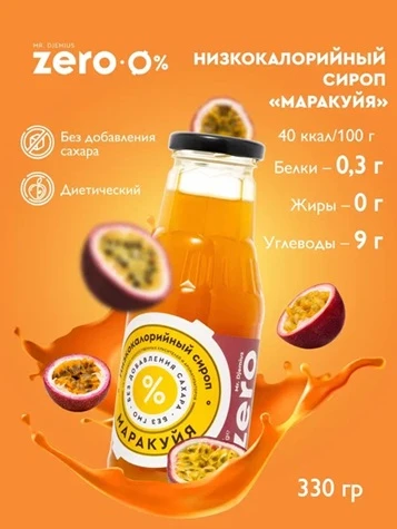 Mr.DjemiusZERO сироп 330 г (Маракуя)
