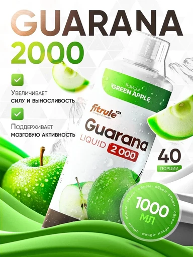 Fitrule Guarana 1000ml Яблоко