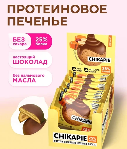 CHIKALAB Печенье глазированное с начиной Арахисовое 60 гр.