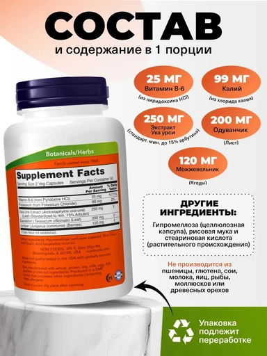 NOW WATER OUT 100 капсул 
