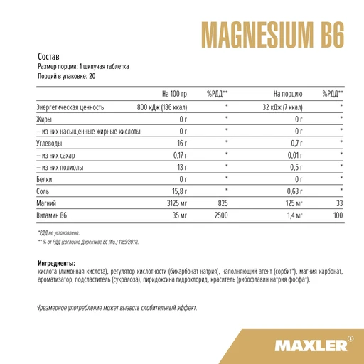 Maxler  Magnesium B6 (Orange flavor) 1 туба по 20 шт 