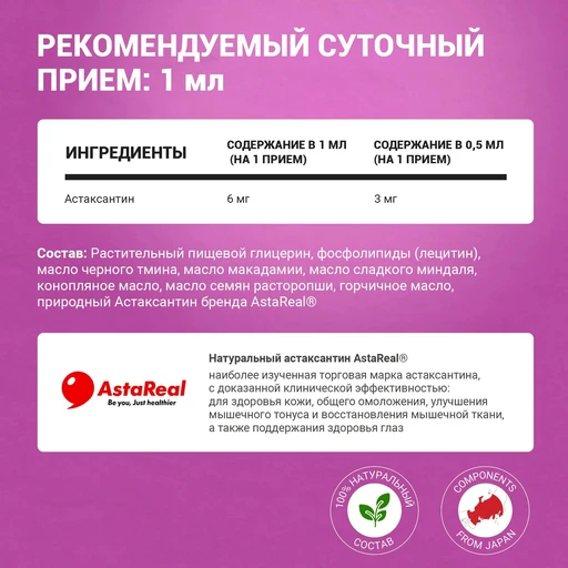 Liposomal Astaxanthin, флакон 50мл 