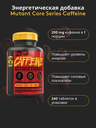 MUTANT core series caffeine 240 таб 