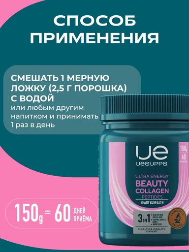UeSUPPS Beauty Collagen Peptides 150 г - натуральный 