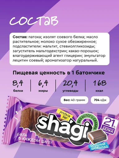Protein Rex Shagi Protein Bar 40 гр шоколад 
