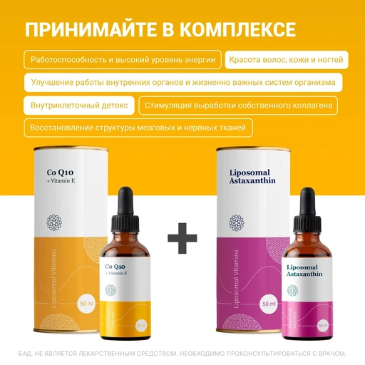 Liposomal Coenzyme Q10, флакон 50 мл 
