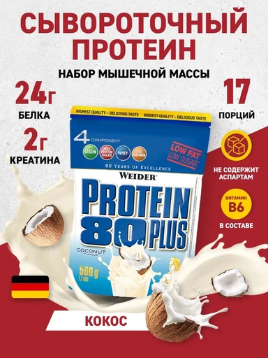 WEIDER Protein 80 Plus 500 г - кокос