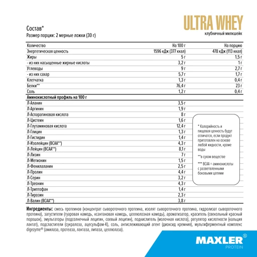 Maxler Ultra Whey 450 g (bag) - Strawberry Milkshake 