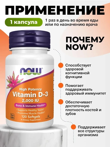 NOW Vitamin D-3 2000 ед 120 капс 