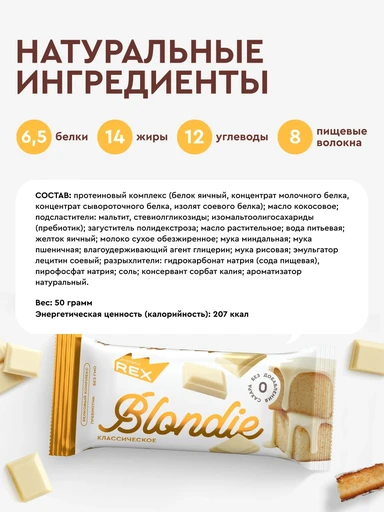 Протеиновое пирожное Блонди классическое 