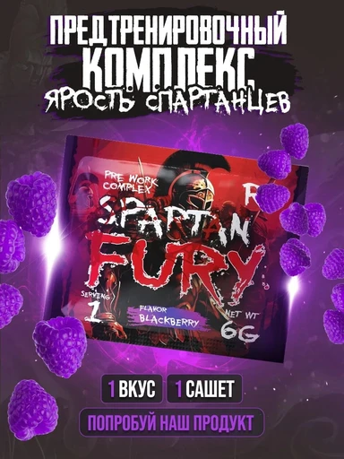 RECKFUL Spartan Fury 6 г - ежевика