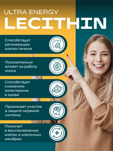 UeSUPPS Lecithin 1200 мг Ultra Energy 60 мяг капс 