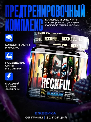 Reckful ® classic pre-workout 30 serv (Blackberry)