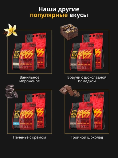 MUTANT Mass 2270 г - клубника-банан 