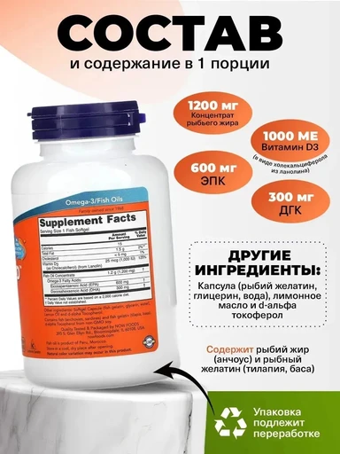 NOW Ultra Omega-3-D 90 мяг капс 