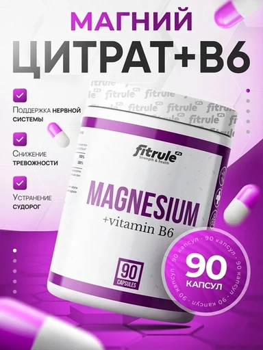 Fitrule Magnesium 600mg+В6 90 caps
