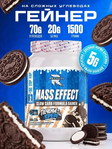 RECKFUL Slow Carb Gainer 1500г - печенье-крем