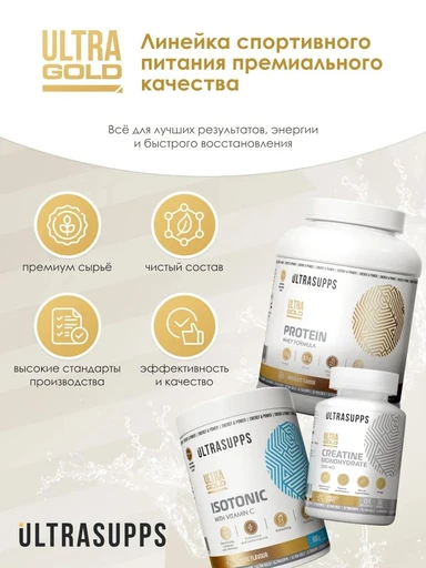 ULTRASUPPS Ultra Gold Fat Burner 90 таб 