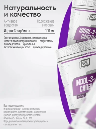 2SN Indol-3-Carbinol 100 мг 60 капс 