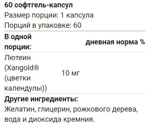 NOW Lutein From Esters 10 mg  60 softgels 