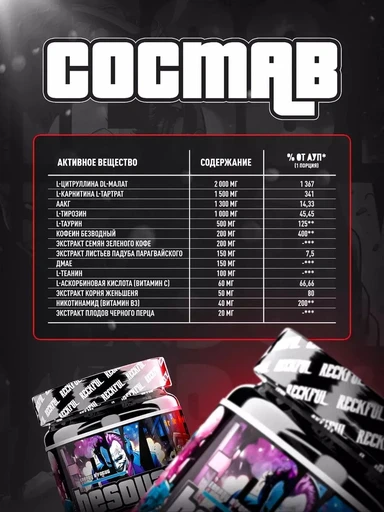 Reckful ® Game Booster Hesoyam 300g для геймеров (Cola) 