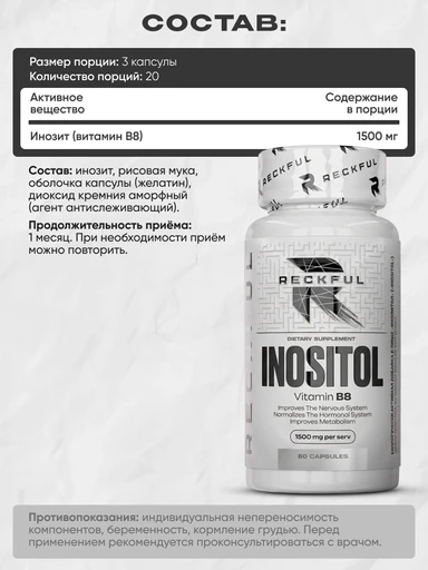 Reckful ® Inositol 60 caps 