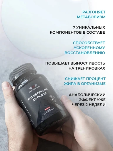 RED STAR LABS Ecdysterone 3D Black 90  капс 