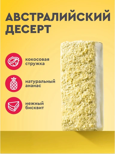 Protein Rex Пирожное Ламингтон протеиновое 50 г - ананас 