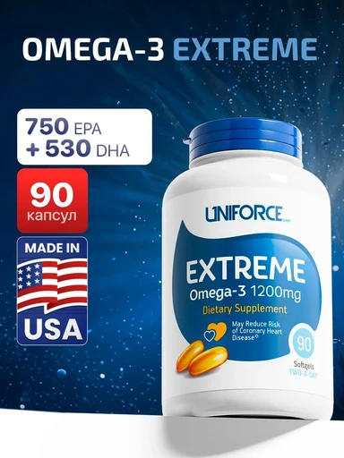 UNIFORSE Extreme Omega-3 1200 90 капсул 