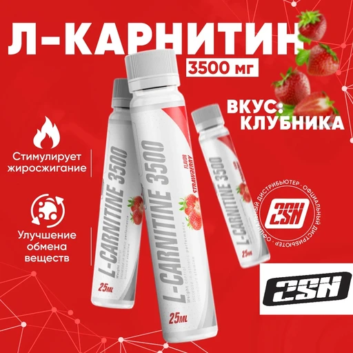 2SN L-Carnitine 3500mg 25 ml amp (клубника)