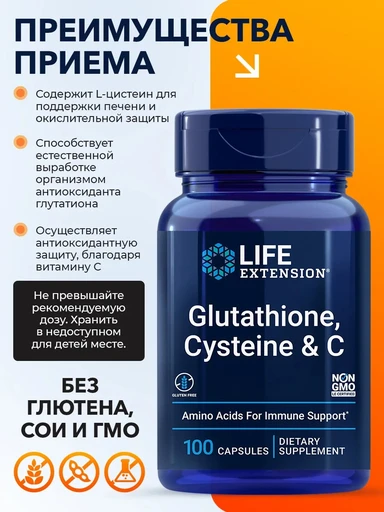 LIFE EXTENSION  Glutathione, Cysteine & C 100 capsules 
