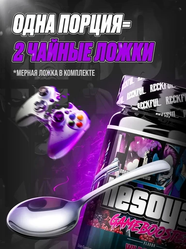 Reckful ® Game Booster Hesoyam 300g для геймеров (Forrest berries) 