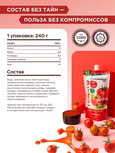 BOMBBAR Соус "Сладкий Томат" 240 гр 
