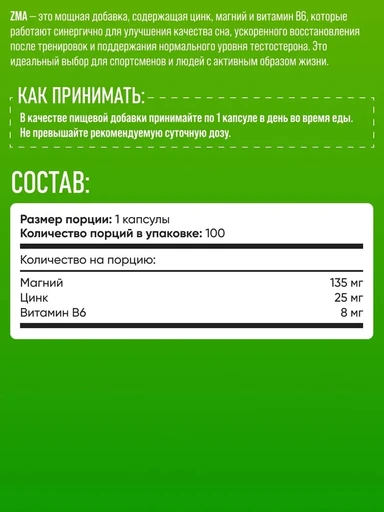 Quamtrax ZMA 100 капс 