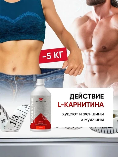 Red Star Labs L-Carnitine 100000 мг 1000 мл - апельсин 