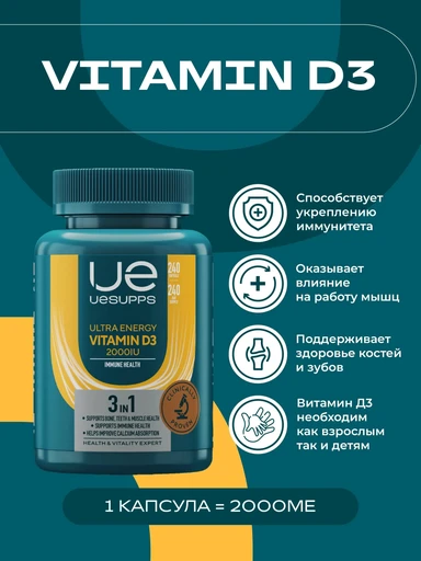 UeSUPPS Vitamin D3 2000IU 240  мяг капс 