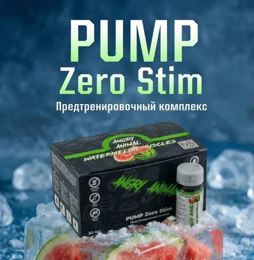 Angry Animal PUMP Zero Stim (без кофеина) со вкусом "Арбузные мышцы" 15 шт.
