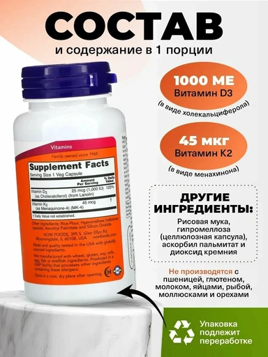 NOW Vitamin D3 и К2 1000 IU/45 мкг 120 вег капс 