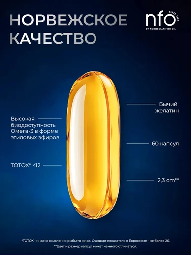 NFO Omega-3 Forte / NFO Омега-3 Форте, № 120 