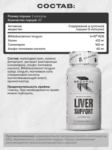 RECKFUL Liver Support 60 капс. 