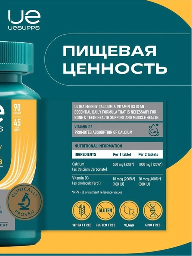 UeSUPPS Calcium & Vitamin D3 Ultra Energy 90 таб 