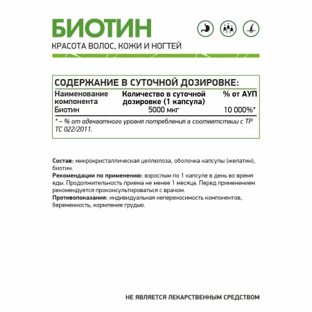 Natural Supp Биотин 60 капс. 