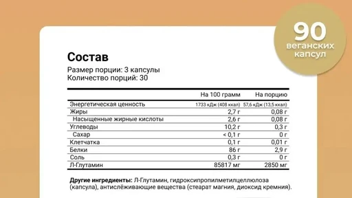 Maxler БАД МАКСЛЕР «Глутамин капс» / MAXLER «Glutamine caps» № 90 