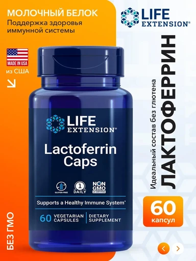 LIFE EXTENSION Lactoferrin Caps 60 вег капс